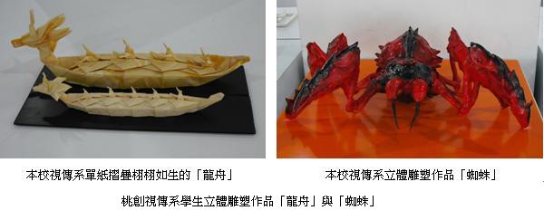 大專院校聯合設計展參展作品