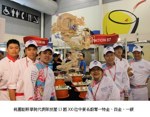 2012中國烹飪世界賽參賽同學及作品合影