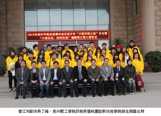 晉江市副市長丁峰、泉州輕工學院茆院長與桃創師生開幕合照