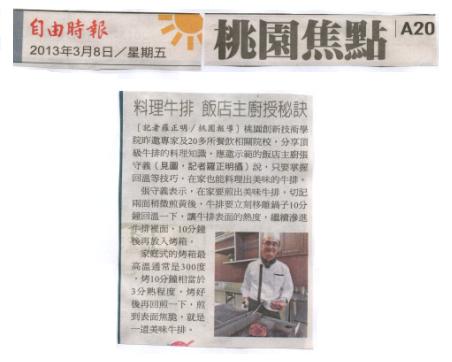媒體報導剪報資料二