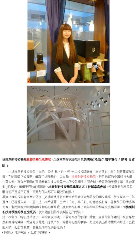 以迷宮創作來表現自己想法的建築系學生沈筱琪