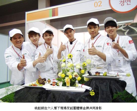 桃創師生六人奪下烹飪團體賽金牌