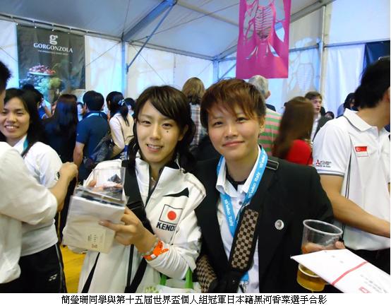 簡瑩珊同學與第十五屆世界盃個人組冠軍日本籍黑河香菜選手合影