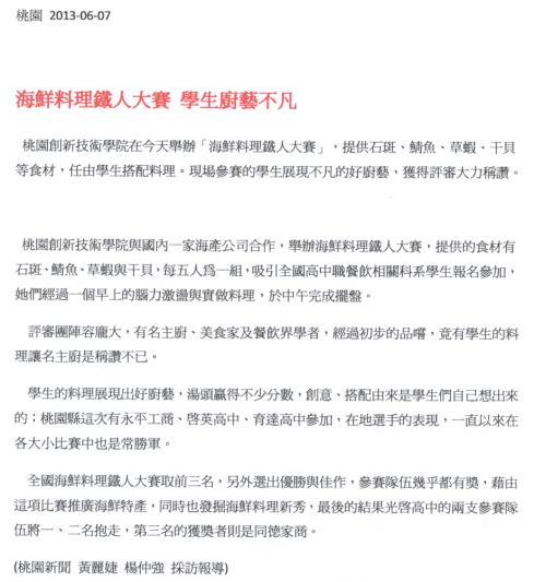 相關媒體報導剪報資料6