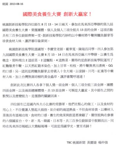 相關媒體報導剪報資料8