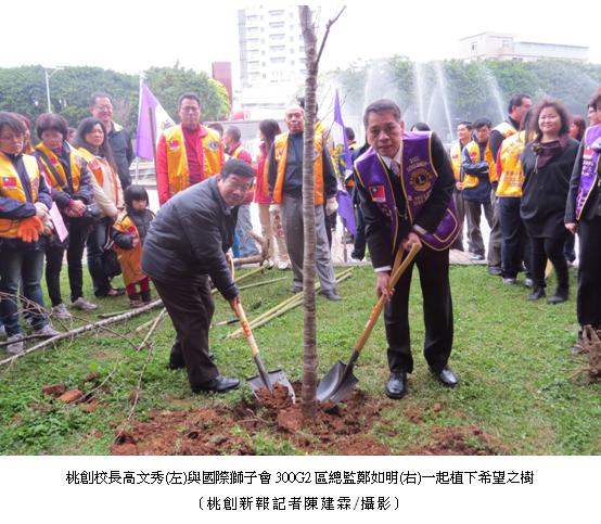 桃創校長高文秀(左)與國際獅子會300G2區總監鄭如明(右)一起植下希望之樹