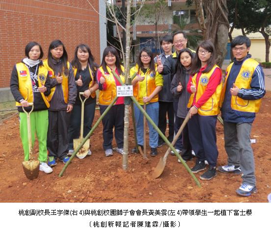 桃創副校長王宇傑(右4)與桃創校園獅子會會長黃美雲(左4)帶領學生一起植下富士櫻