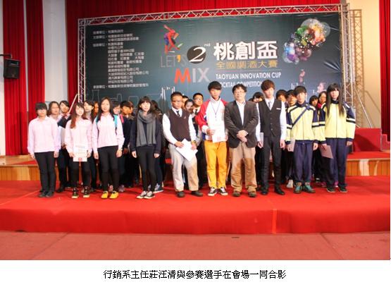 行銷系主任莊汪清與參賽選手在會場一同合影