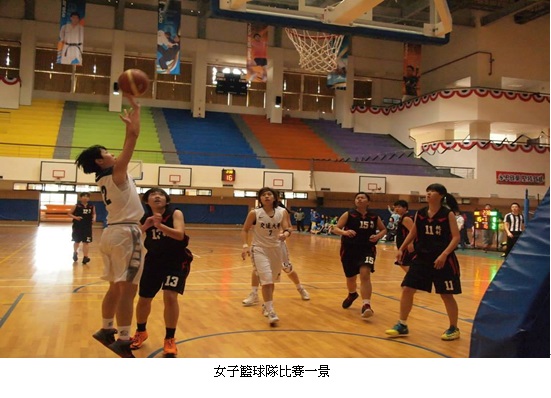 女子籃球隊比賽一景