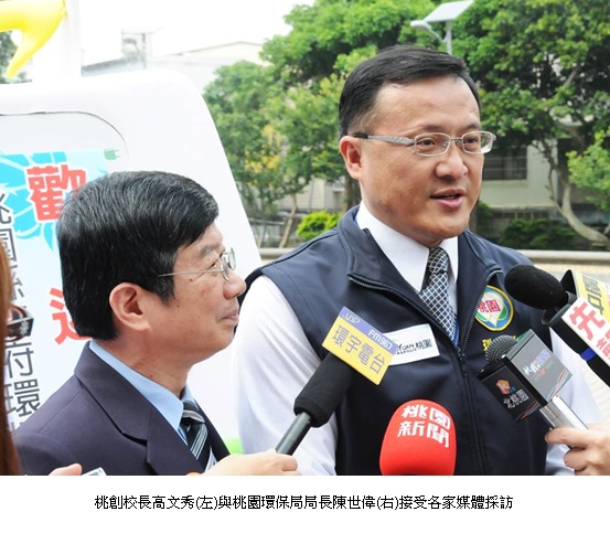 桃創校長高文秀(左)與桃園環保局局長陳世偉(右)接受各家媒體採訪