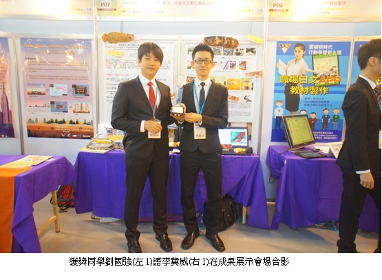 獲獎同學劉國強(左1)語李冀威(右1)在成果展示會場合影