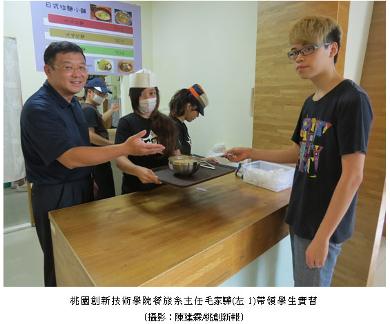 桃園創新技術學院餐旅系主任毛家驊(左1)帶領學生實習