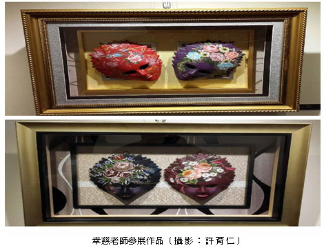 張幸慈老師參展作品