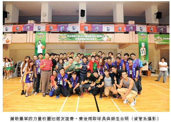 蕭敬騰草的力量校園巡迴友誼賽，賽後兩隊球員與師生合照
