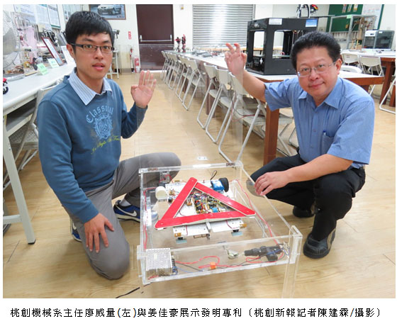 桃創機械系主任廖威量(左)與姜佳豪展示發明專利
