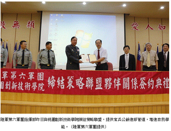 桃創與國軍第六軍團簽署創新教學MOU策略聯盟