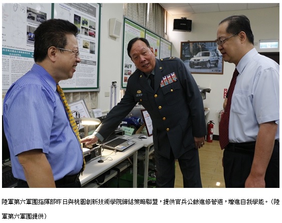 陸軍第六軍團指揮部昨日與桃園創新技術學院締結策略聯盟，提供官兵公餘進修管道