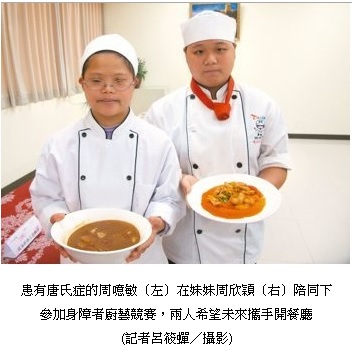 患有唐氏症的周噫敏（左）在妹妹周欣頴（右）陪同下參加身障者廚藝競賽
