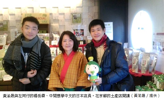 黃渝晟與左同行的楊岳霖、中間想學中文的日本店員，在京都的土產店開講