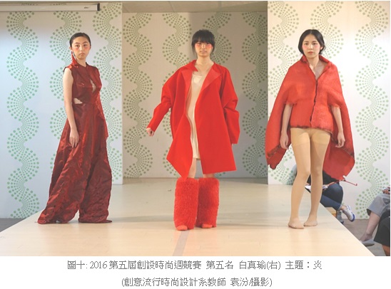 2016第五屆創設時尚週競賽 第五名 白真瑜(右) 主題：炎