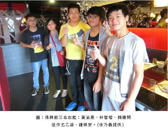 得獎前三名右起：黃渝晟、林智楷、顏慶閔，佳作尤乙涵、鍾棋安