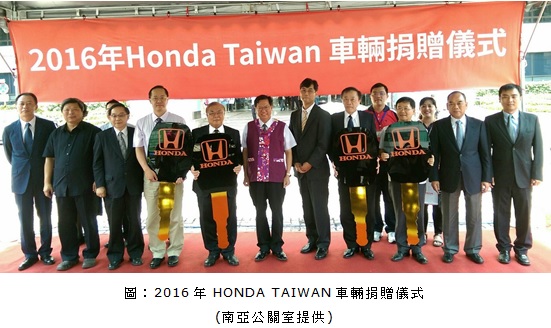 2016年HONDA TAIWAN車輛捐贈儀式