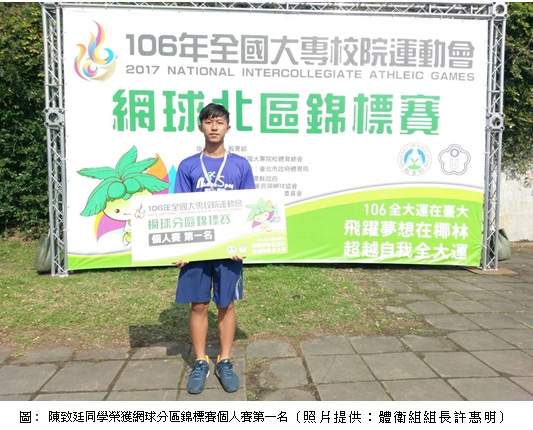 陳致廷同學榮獲網球分區錦標賽個人賽第一名
