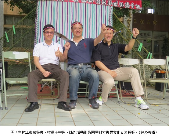 左起江東諺秘書、校長王宇傑、課外活動組吳國輝對太魯閣文化交流稱好