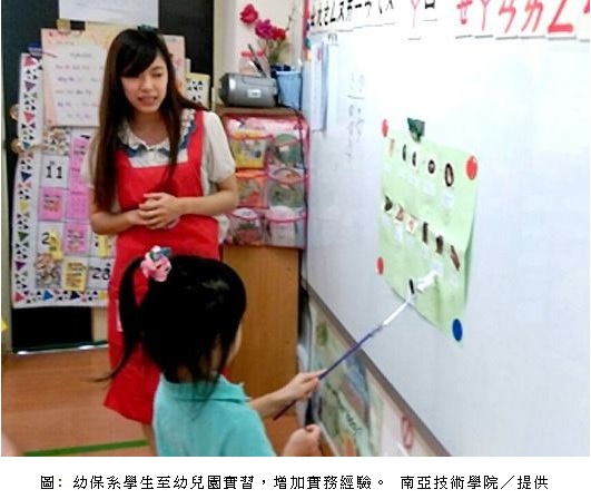 幼保系學生至幼兒園實習，增加實務經驗