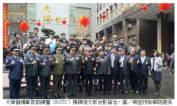 大學儲備軍官訓練團（ROTC）揭牌後大家合影留念