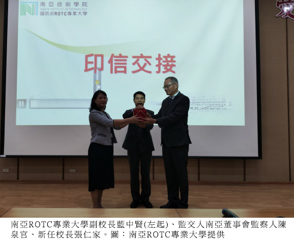 南亞ROTC專業大學副校長藍中賢(左起)、監交人南亞董事會監察人陳泉官、新任校長張仁家。圖：南亞ROTC專業大學提供
