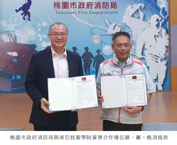 桃園市政府消防局與南亞技術學院簽署合作備忘錄。圖：桃消提供