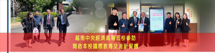 越南中央經濟高專蒞校參訪，開啟本校國際教育交流新契機